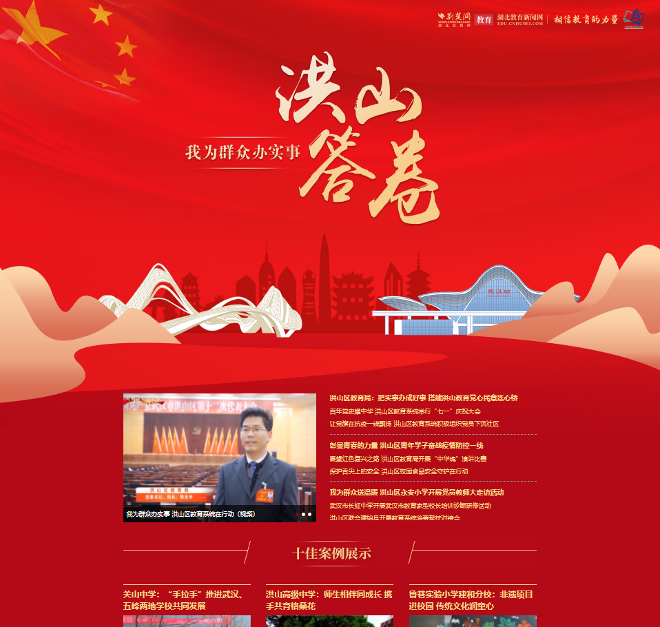 洪山区我为群众办实事